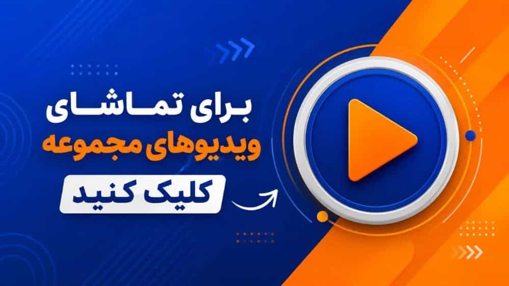 ویدئوهای گروه صنعتی عزیزی